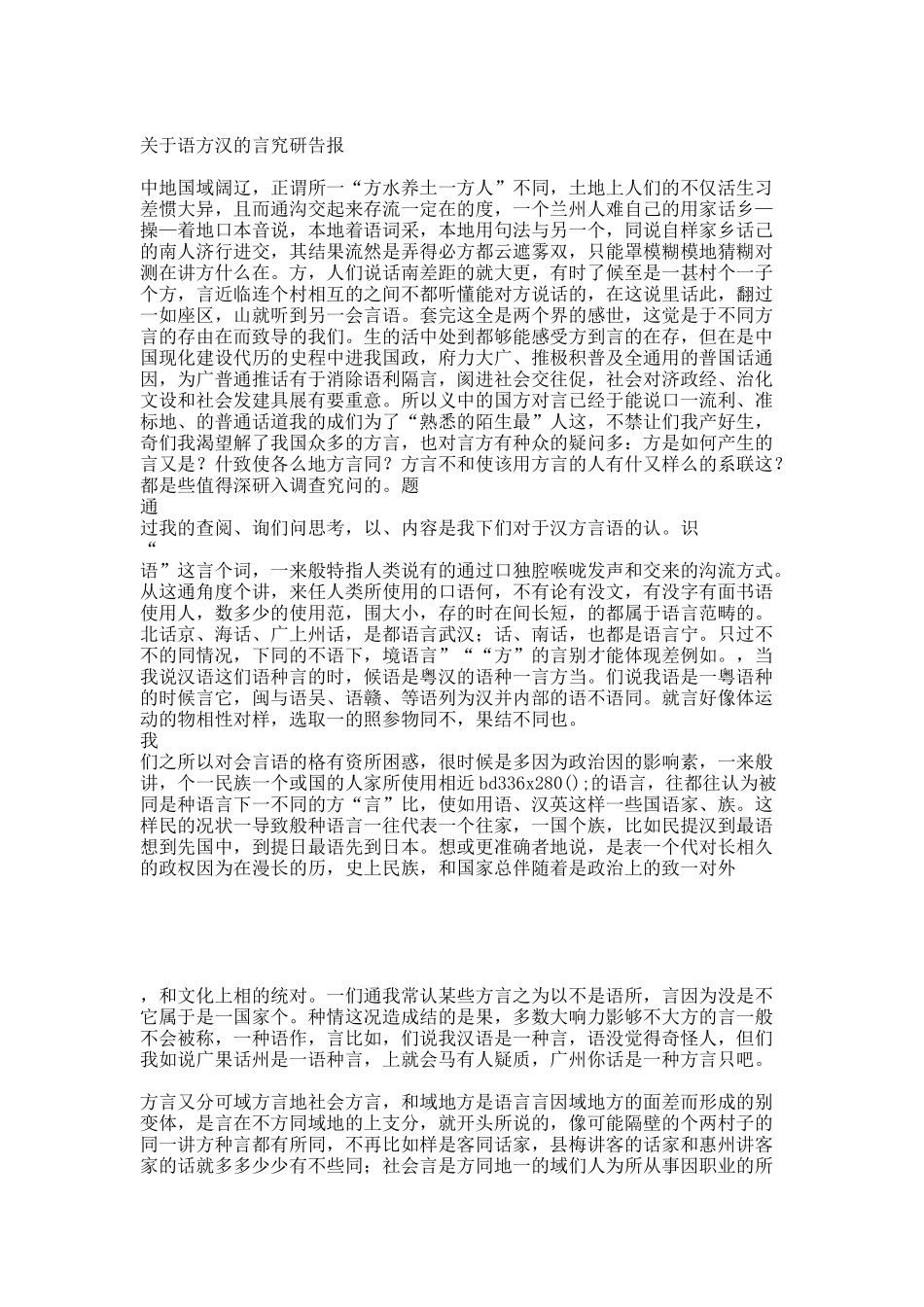 汉语方言.docx_第1页