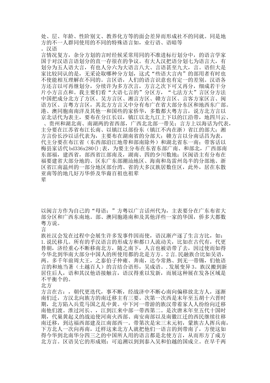 汉语方言.docx_第2页