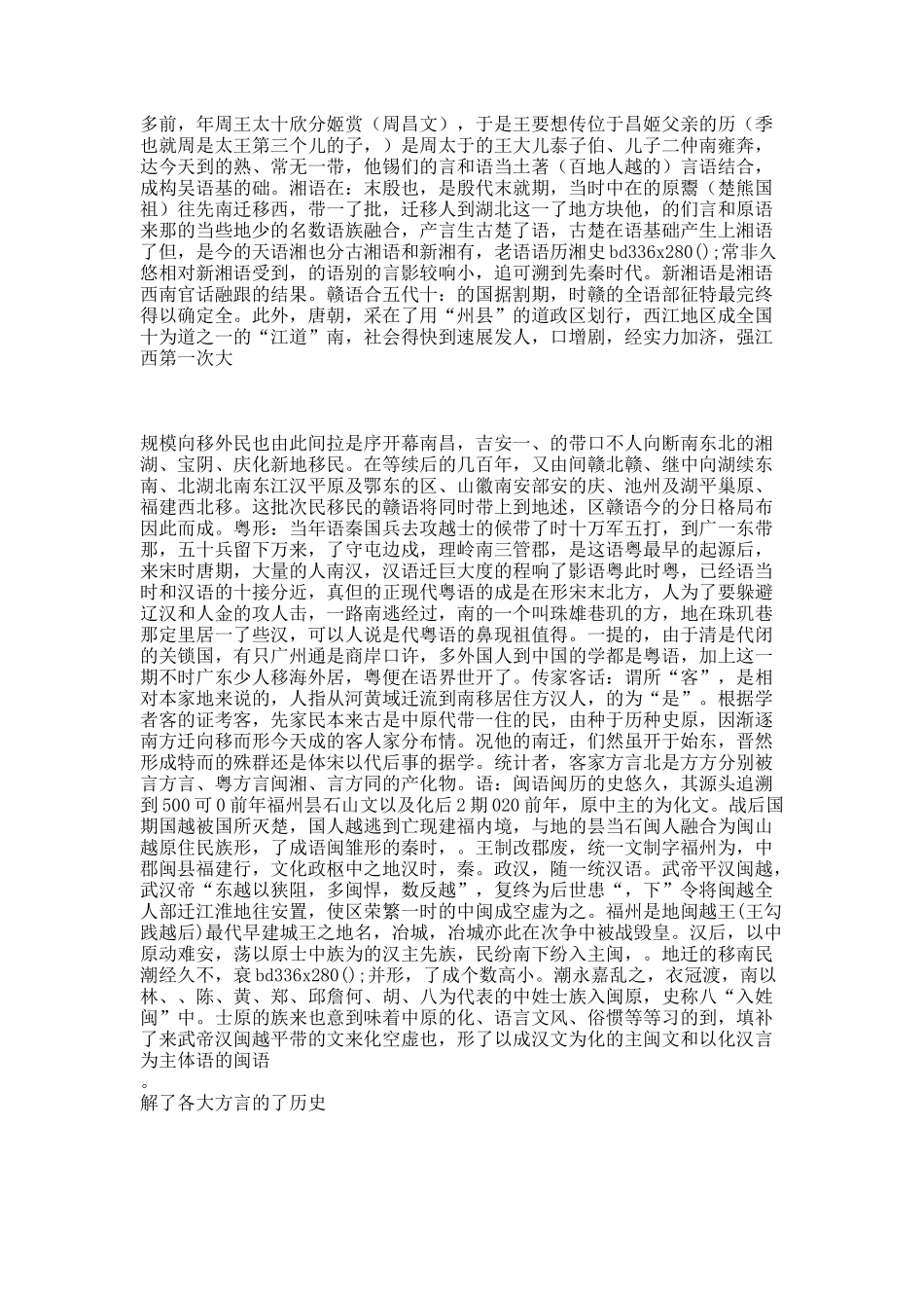 汉语方言.docx_第3页