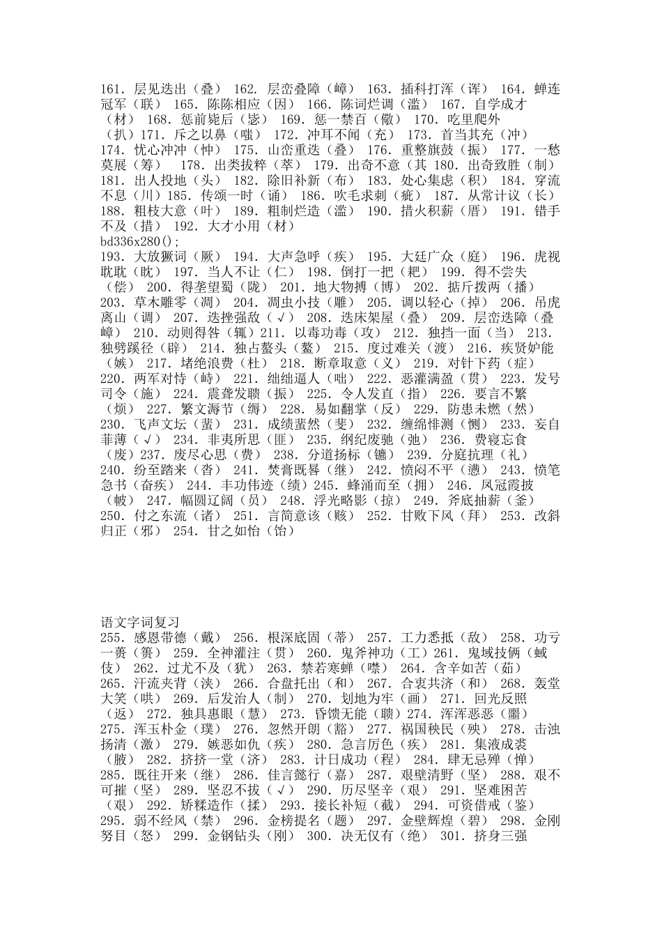 高考语文易错字词_成语_读音合集.docx_第3页