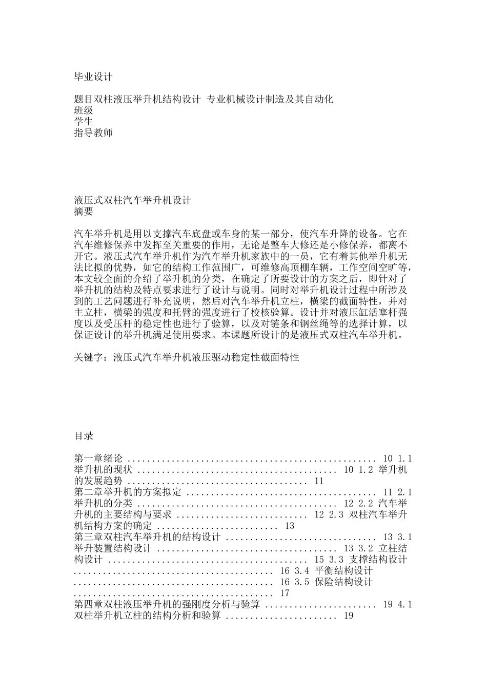 双柱液压举升机设计说明书.docx_第1页