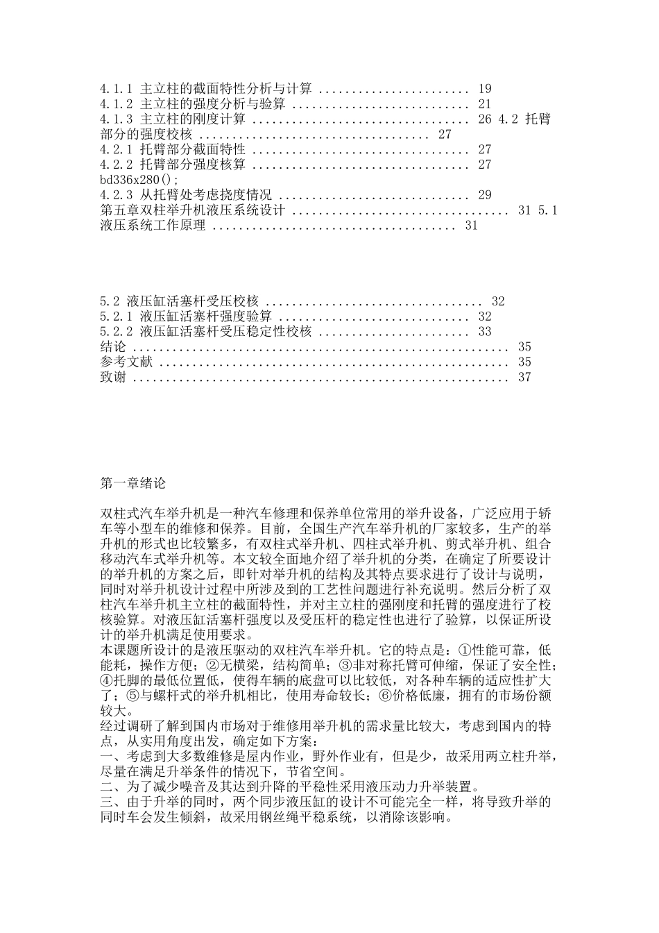 双柱液压举升机设计说明书.docx_第2页