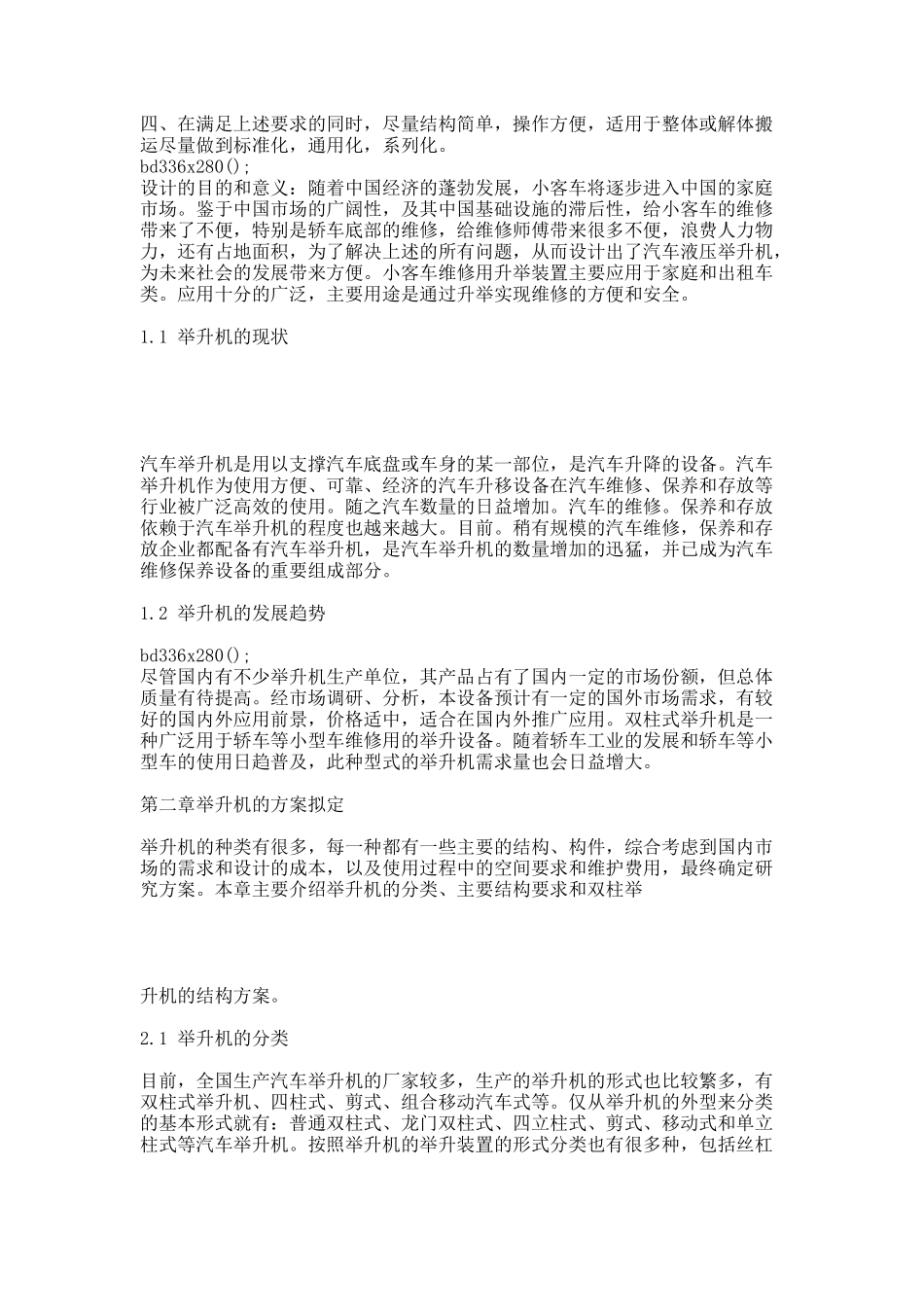 双柱液压举升机设计说明书.docx_第3页