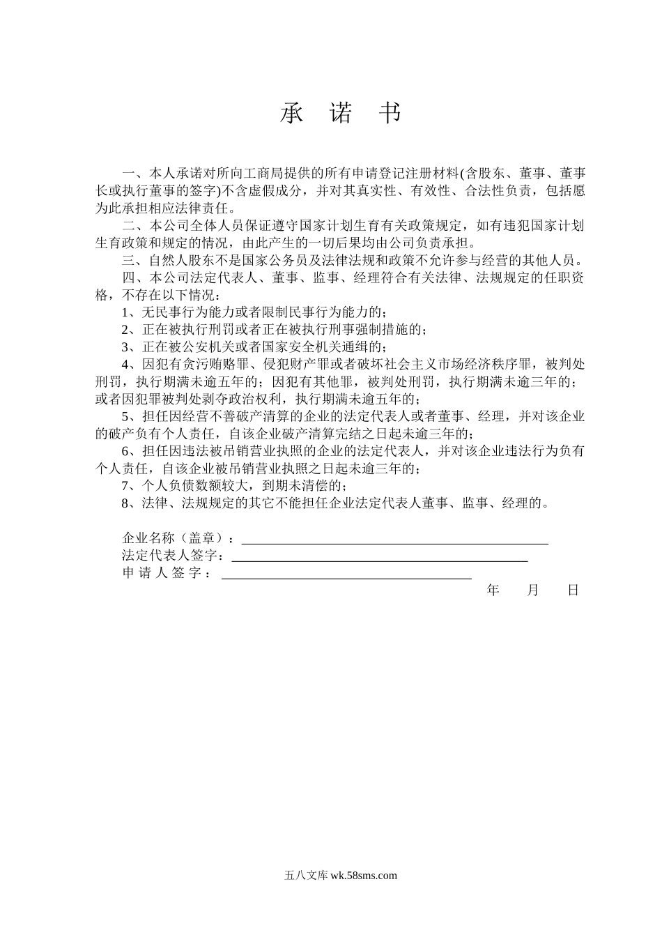 变更股权承诺书.doc_第1页