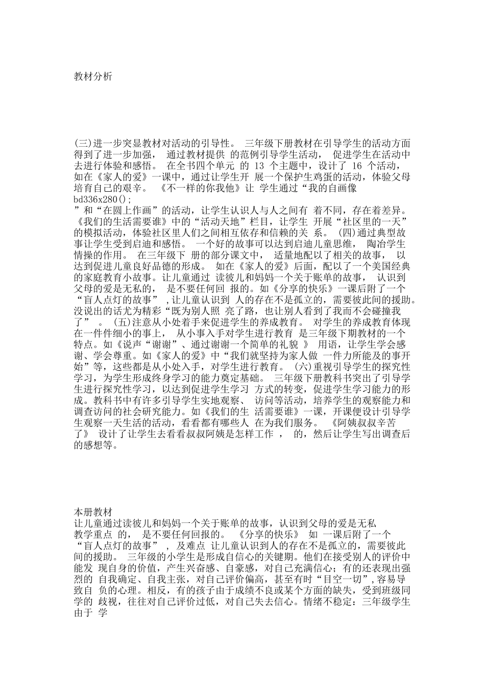 三年级下 品德与社会教案.docx_第1页