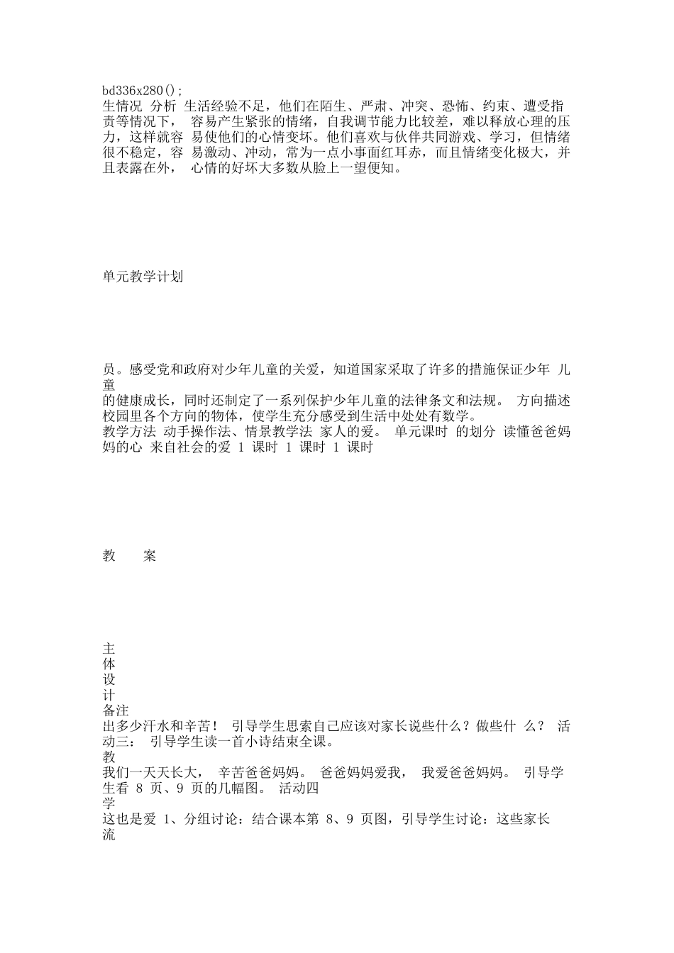 三年级下 品德与社会教案.docx_第2页