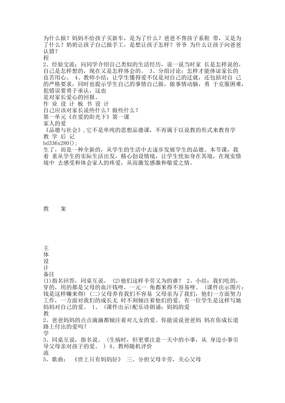 三年级下 品德与社会教案.docx_第3页