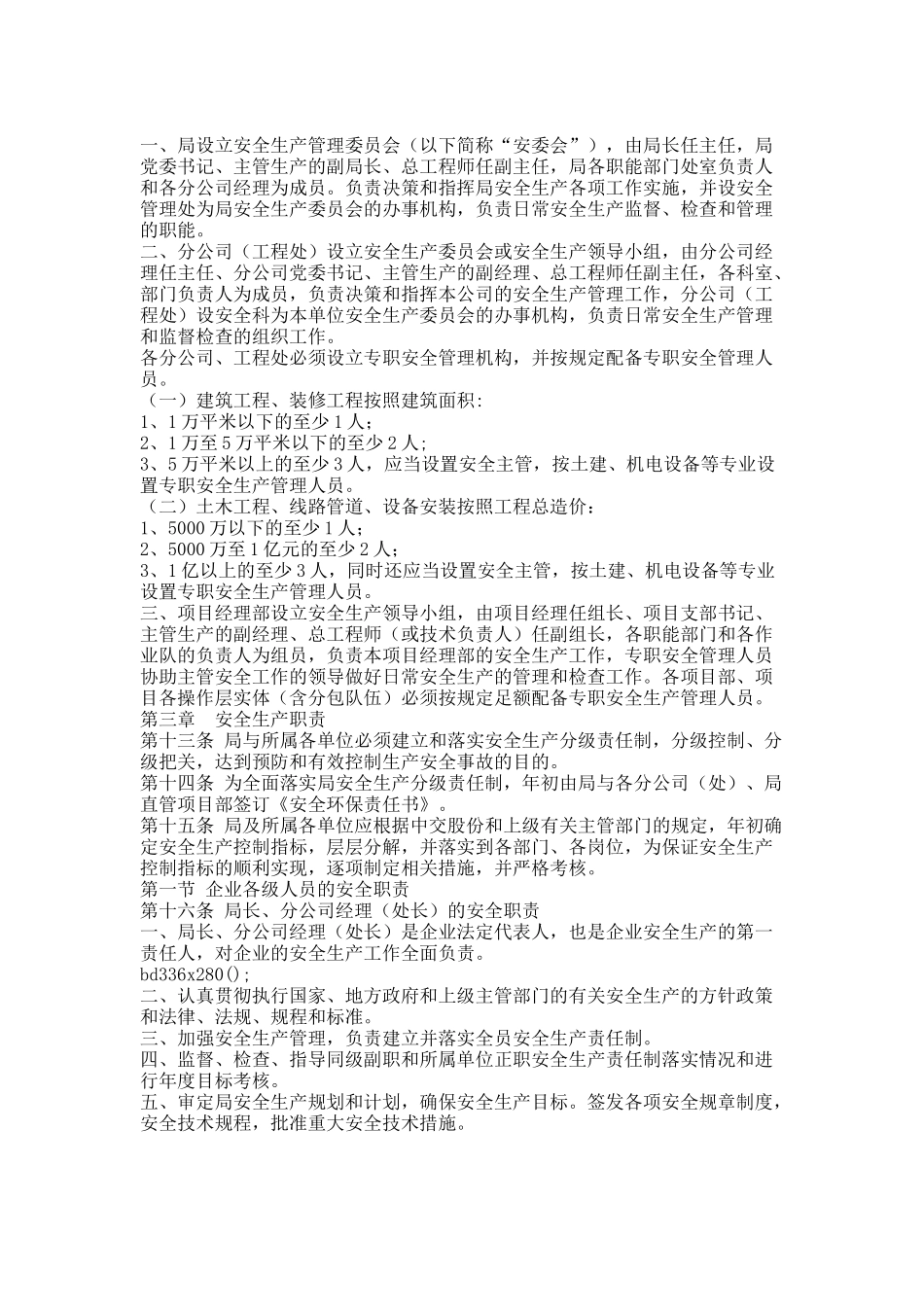 安全生产环境保护管理规定.docx_第2页