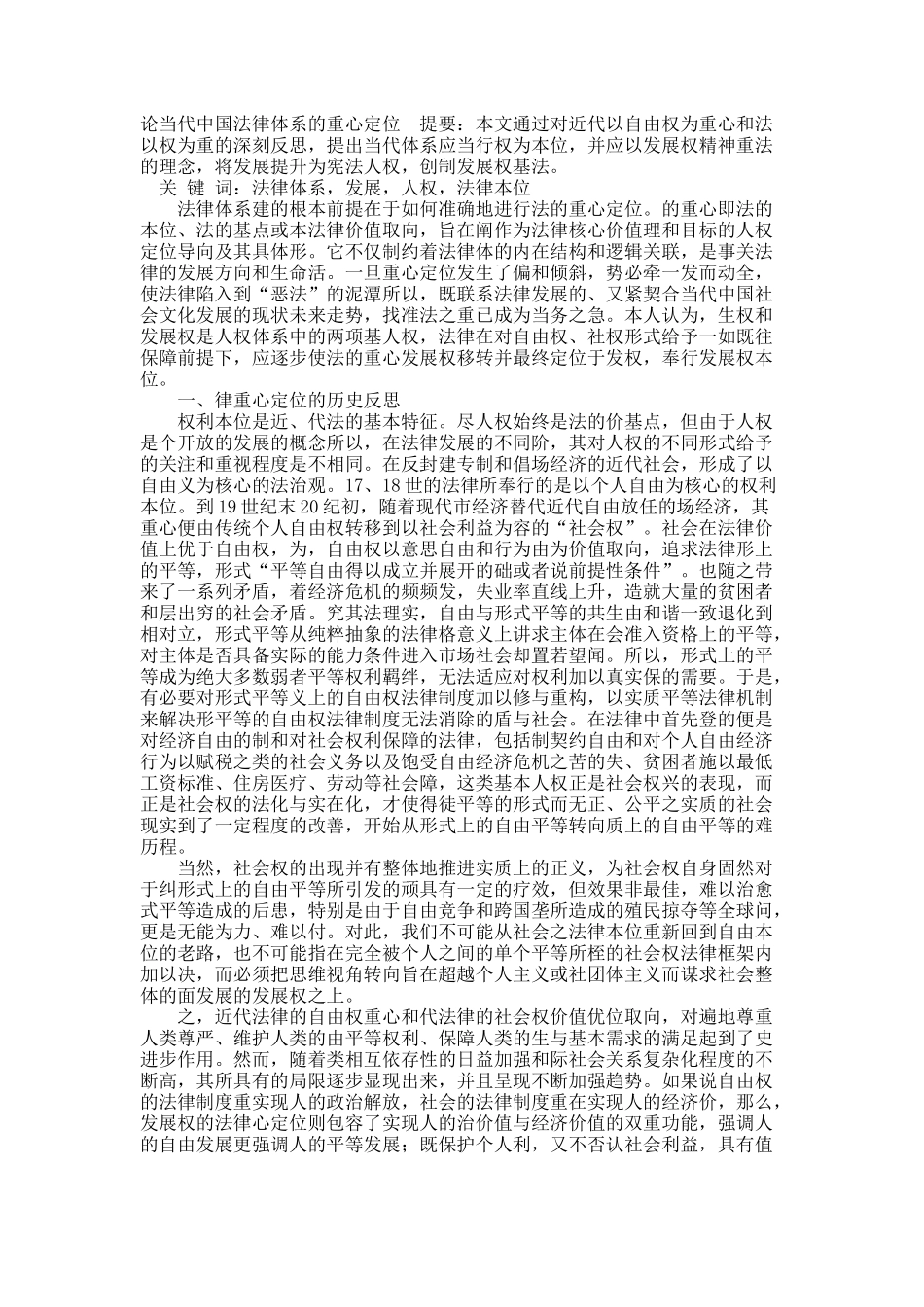 论当代中国法律体系的重心定位.docx_第1页