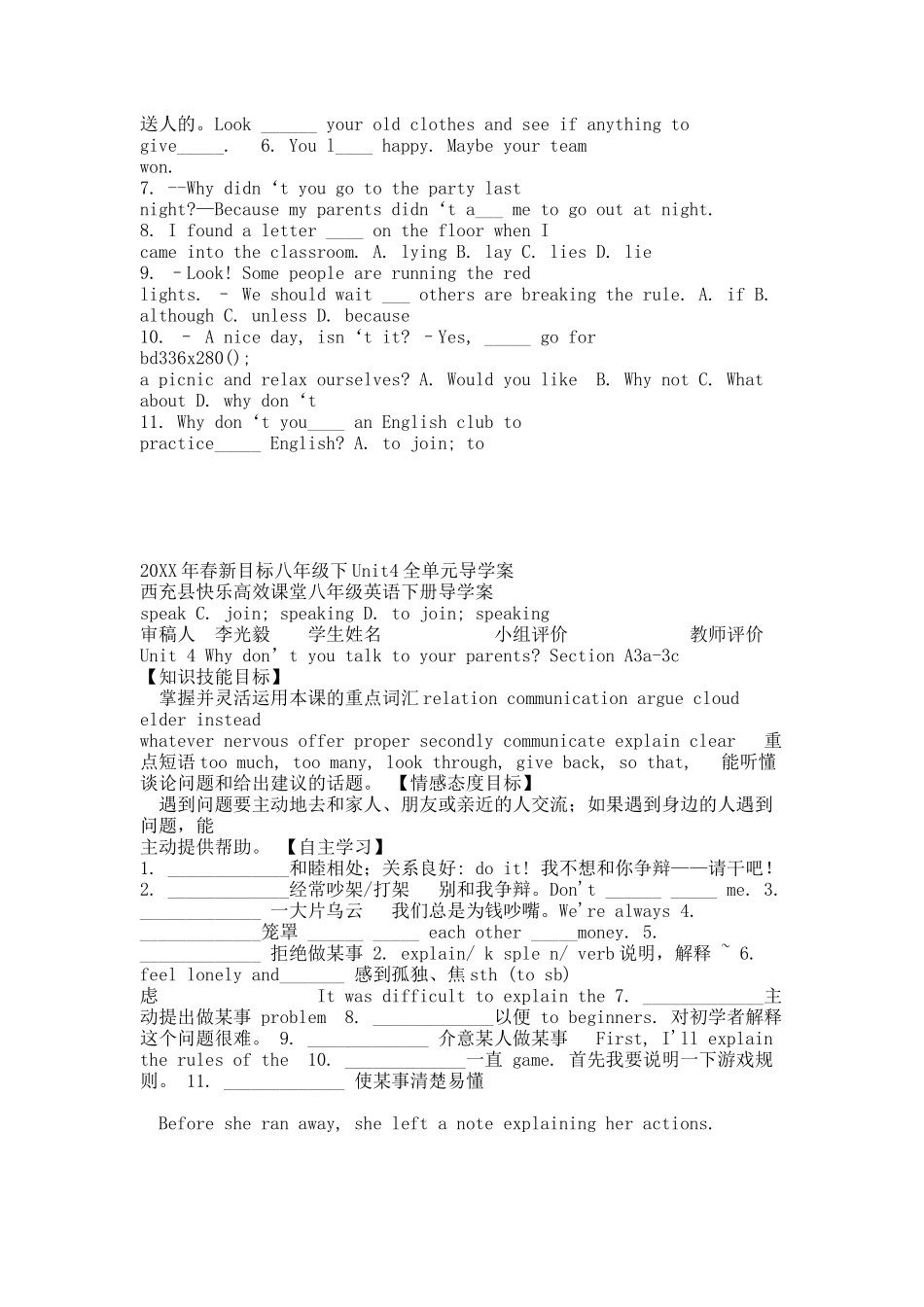 20XX年春新目标八年级下Unit4全单元导学案.docx_第2页