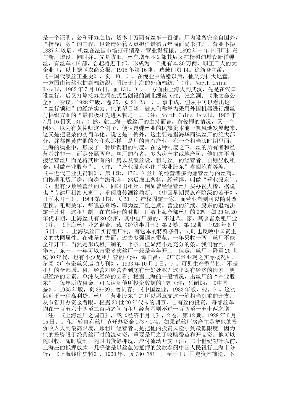 从中国生丝对外贸易的变迁看缫丝业中资本主义的产生和发展（二）.docx_第2页