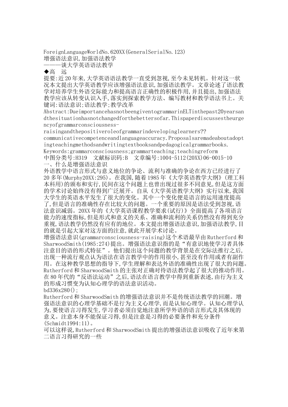 增强语法意识_加强语法教学_谈大学英语语法教学_高远.docx_第1页