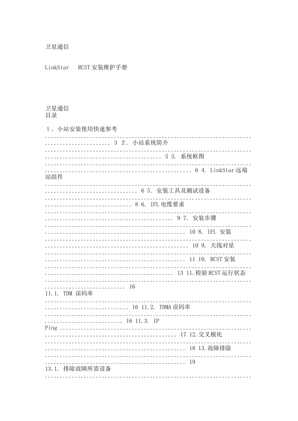 linkstar使用手册.docx_第1页