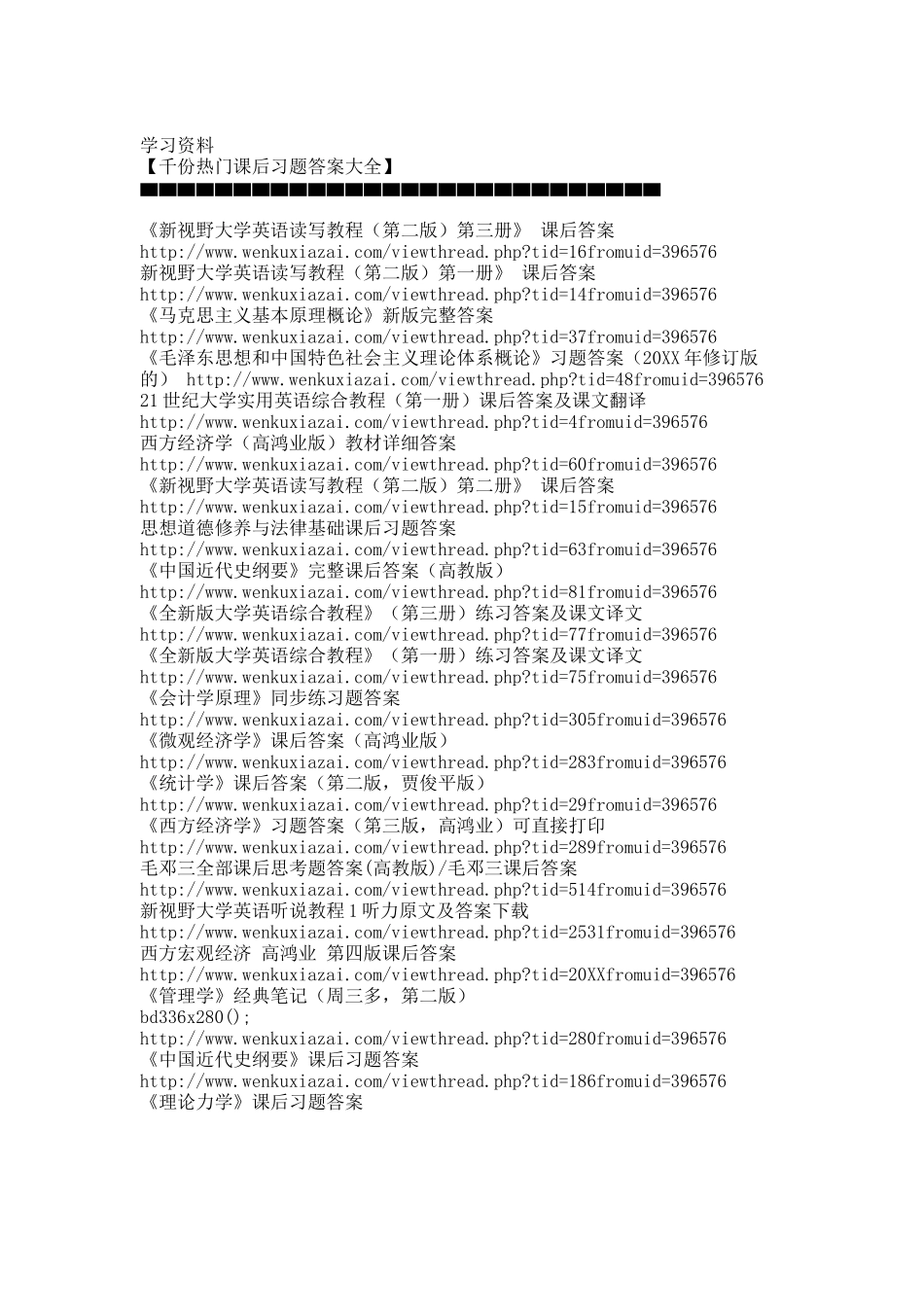 千份课后习题答案大全.docx_第1页