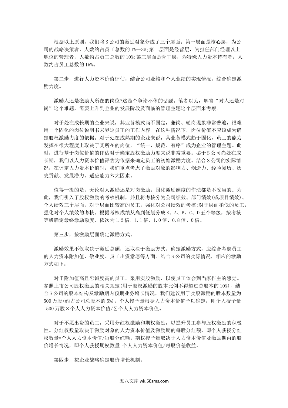 非上市公司如何做股权激励.docx_第3页