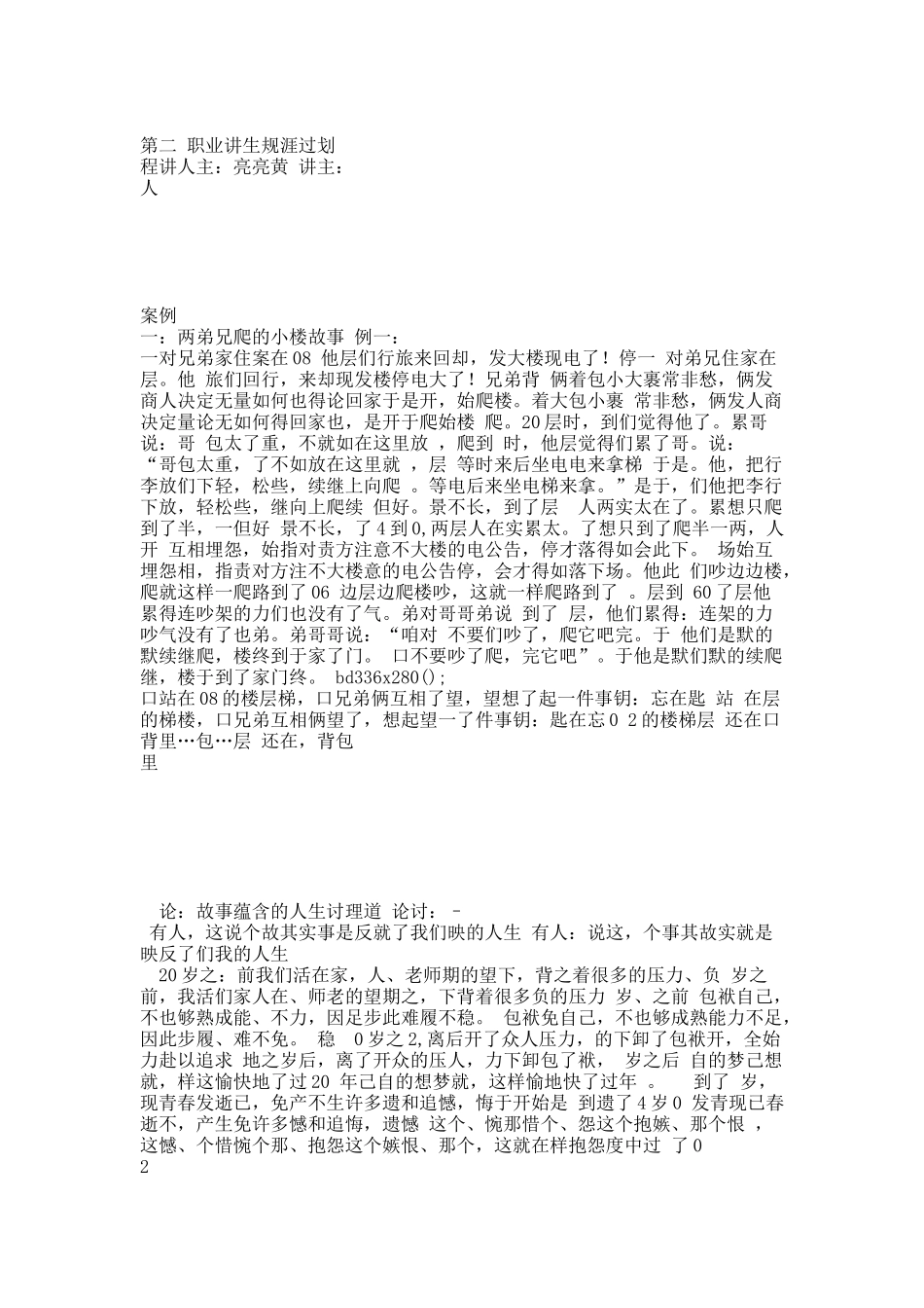 职业生涯规划过程.docx_第1页