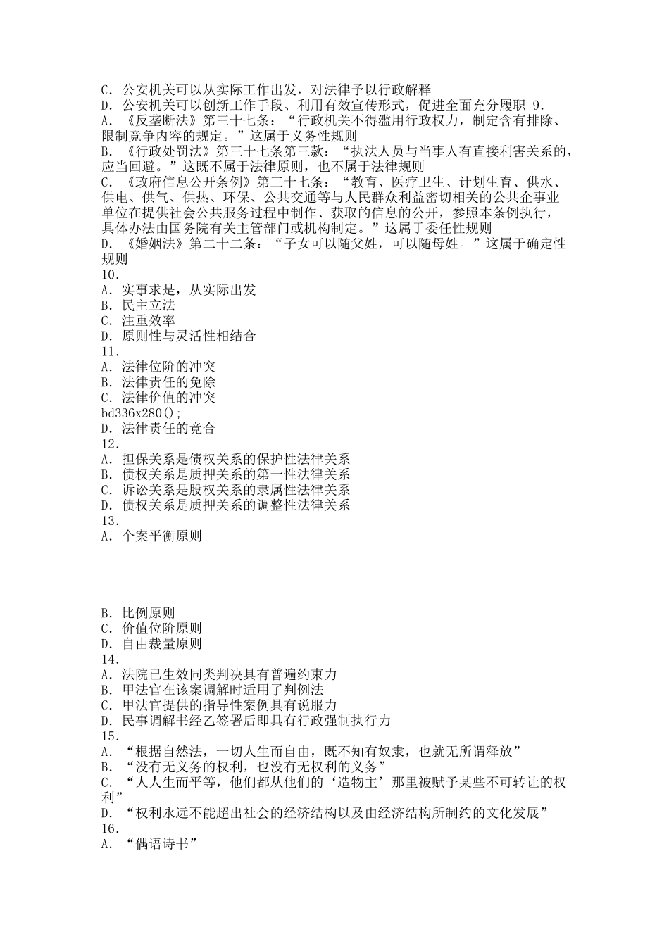 试卷一答案.docx_第2页