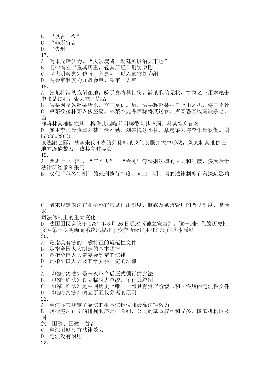 试卷一答案.docx_第3页