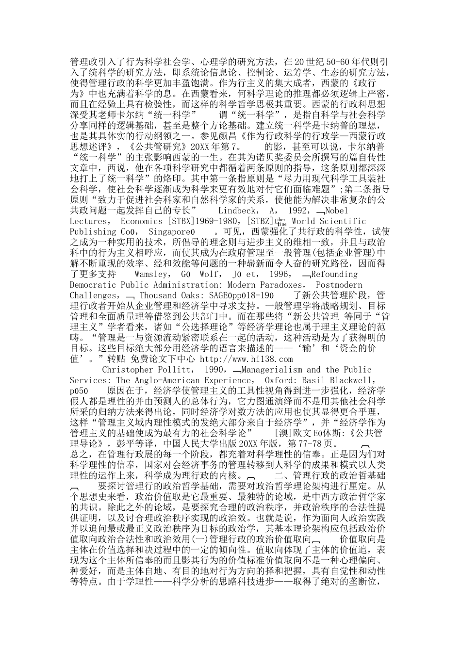 关于论管理行政的“科学”内核及其政治哲学基础.docx_第2页