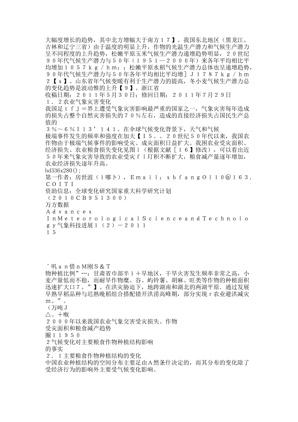 气候变化对农业生产的影响及其适应.docx_第2页