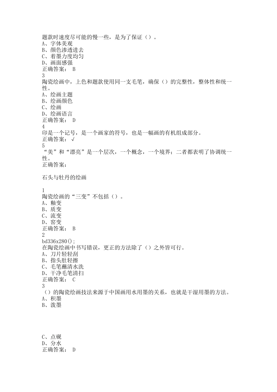 尔雅从泥巴到国粹——陶瓷绘画示范(2).docx_第2页