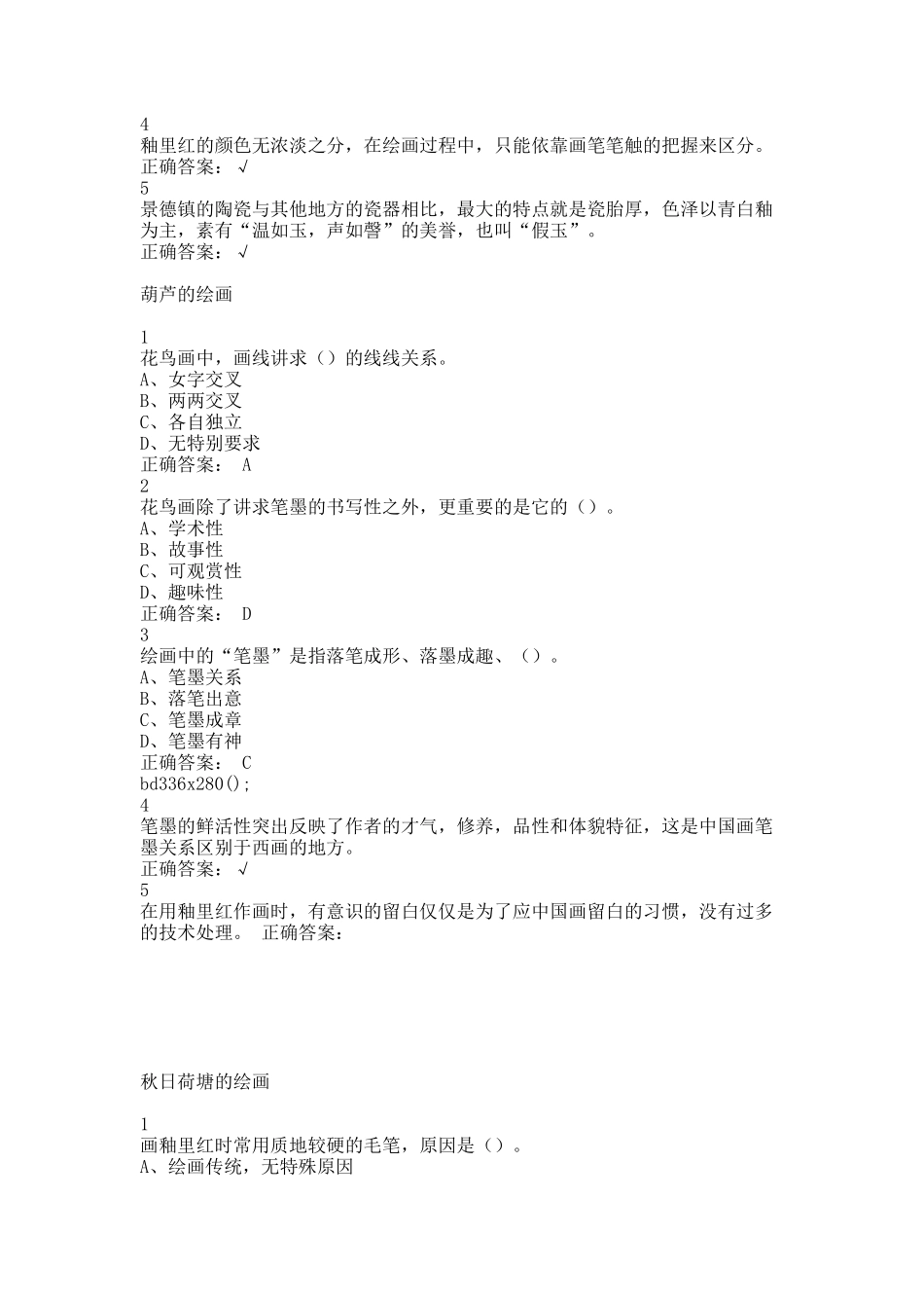 尔雅从泥巴到国粹——陶瓷绘画示范(2).docx_第3页