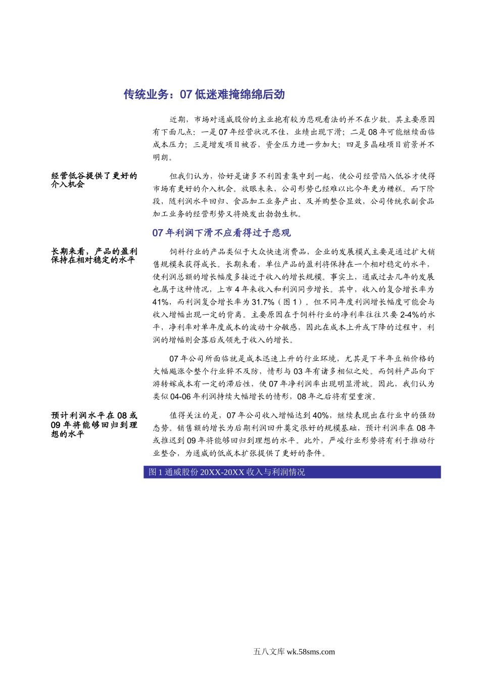 公司发布了股权激励方案_行权价为1611元股.doc_第3页