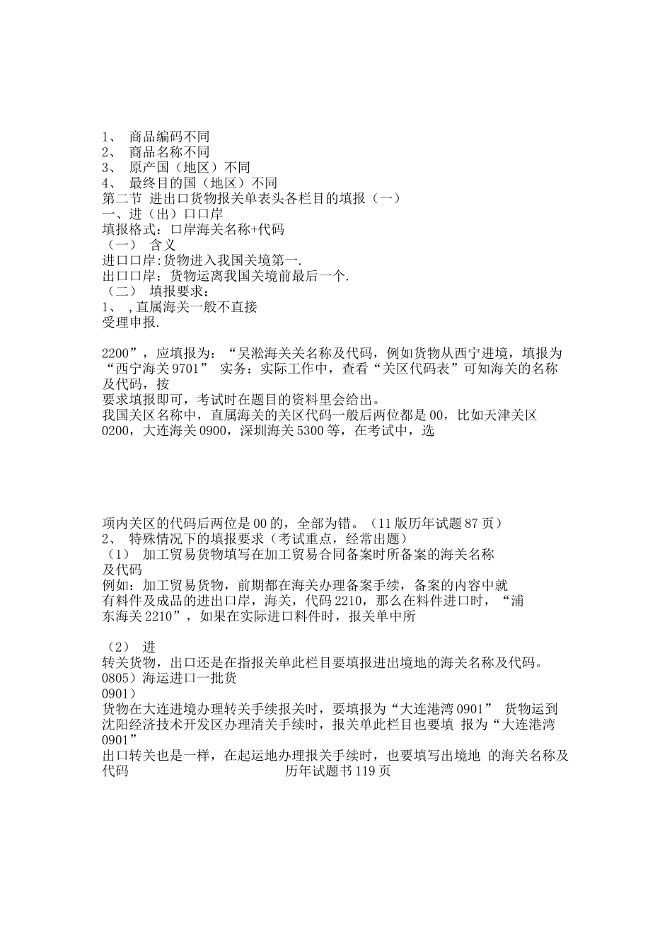 第六章：报关单全部讲义.docx_第2页