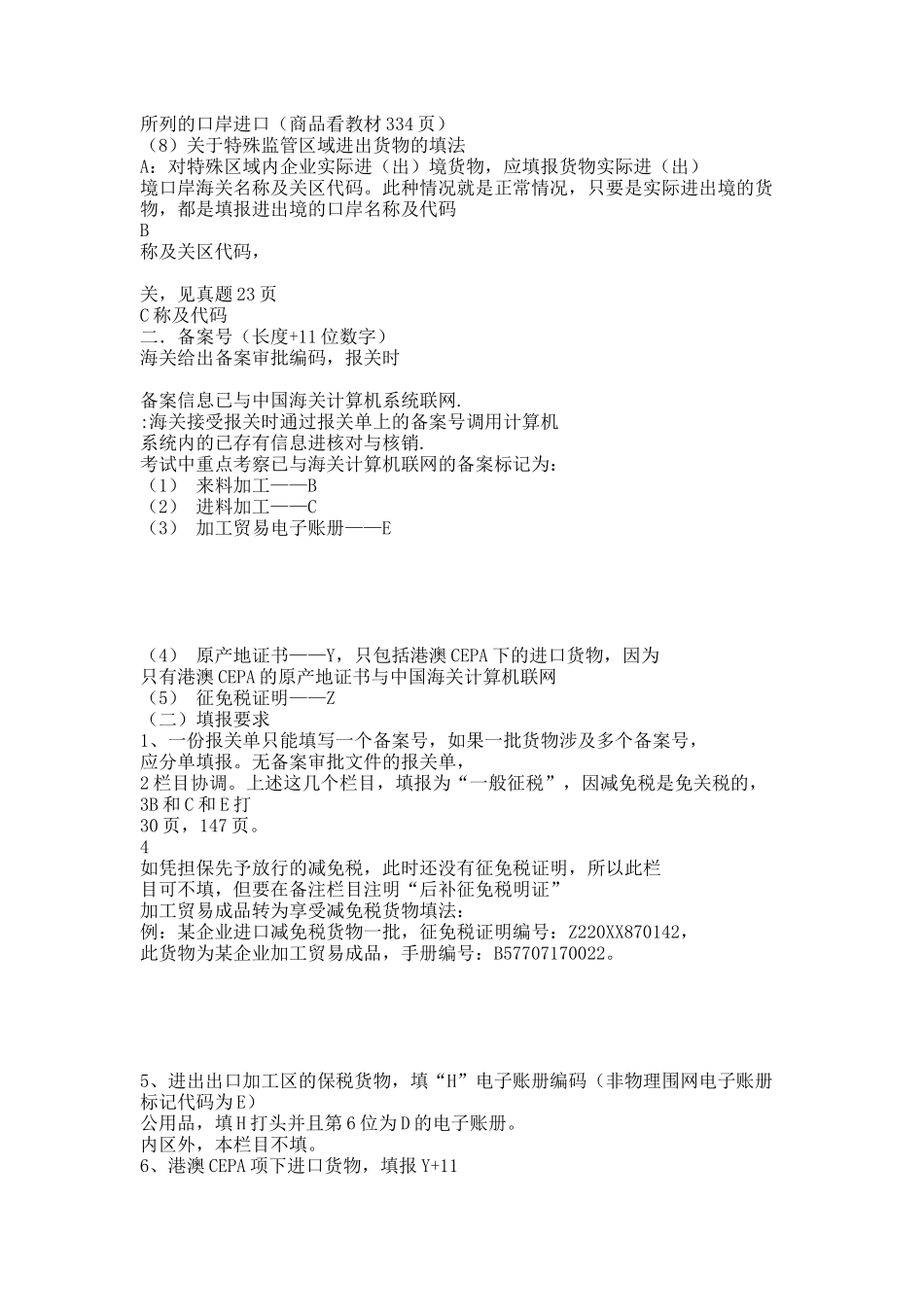 第六章：报关单全部讲义.docx_第3页