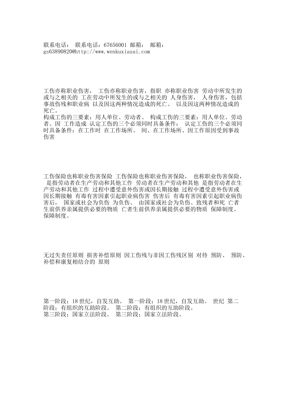 工伤保险政策培训(企业).docx_第1页