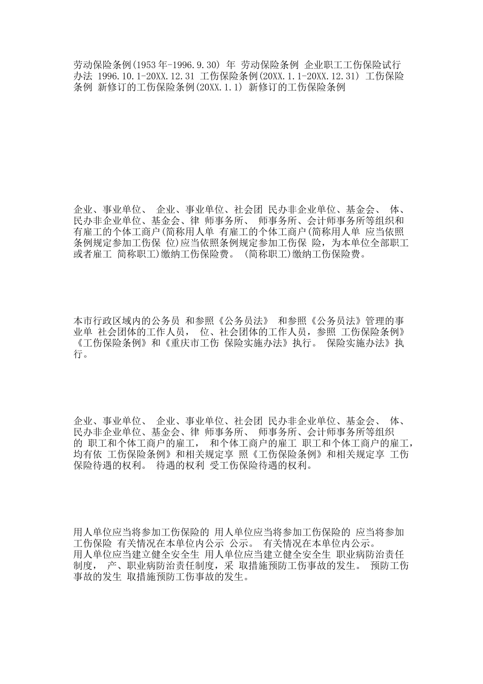 工伤保险政策培训(企业).docx_第2页