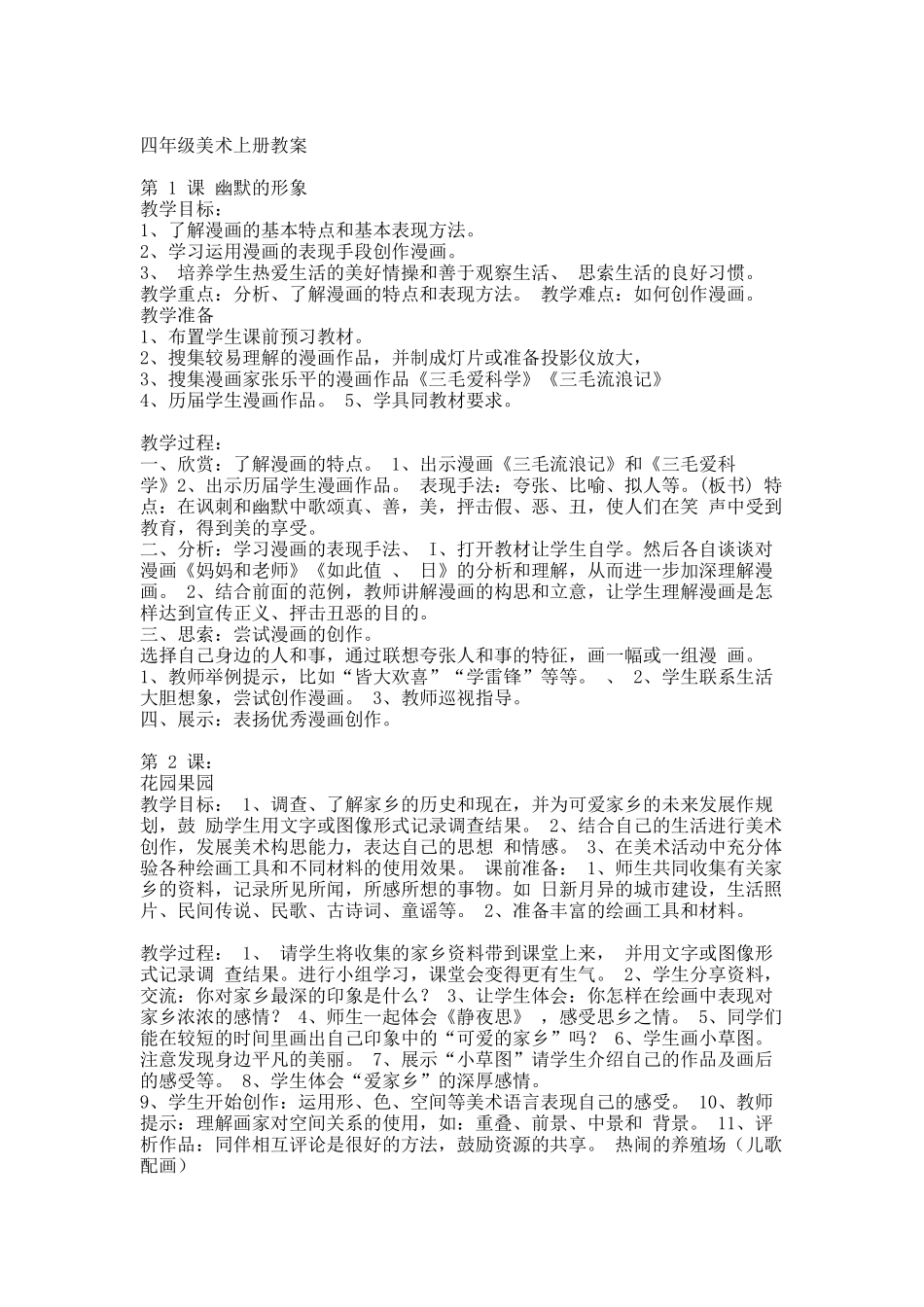 四年级美术上册教案.docx_第1页