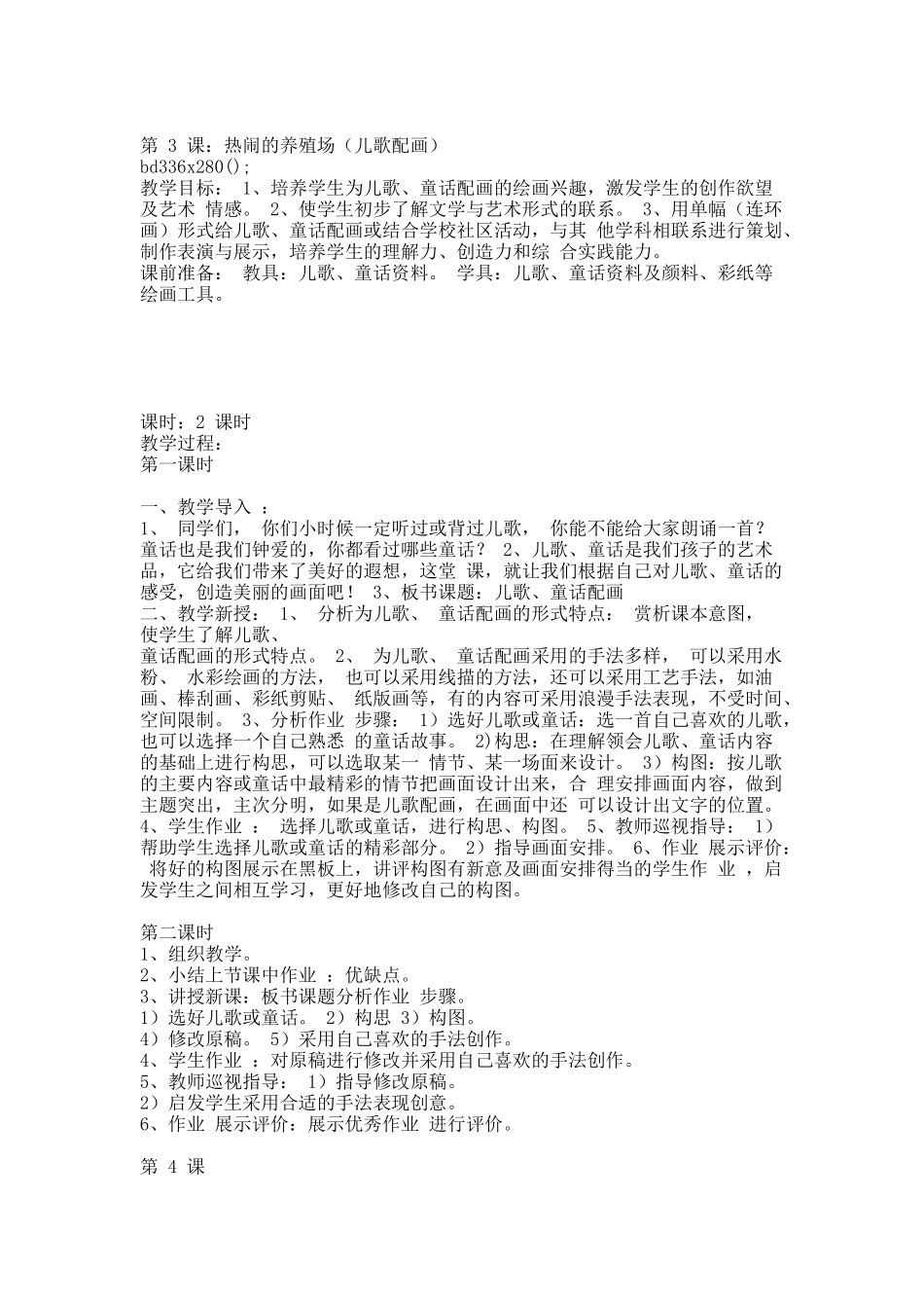 四年级美术上册教案.docx_第2页