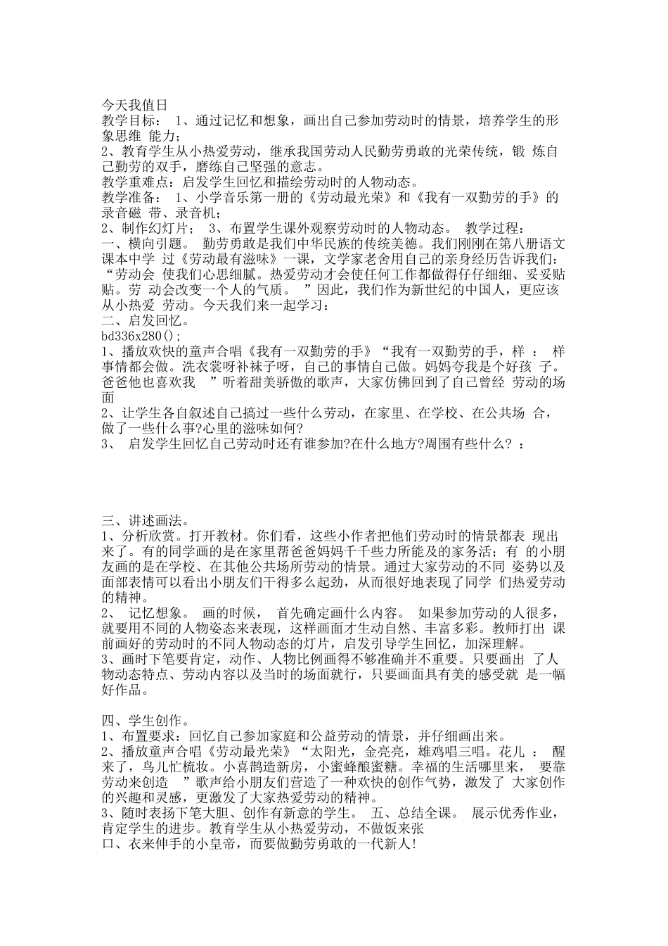 四年级美术上册教案.docx_第3页