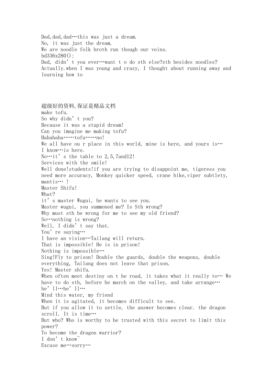 功夫熊猫1英文字幕.docx_第2页