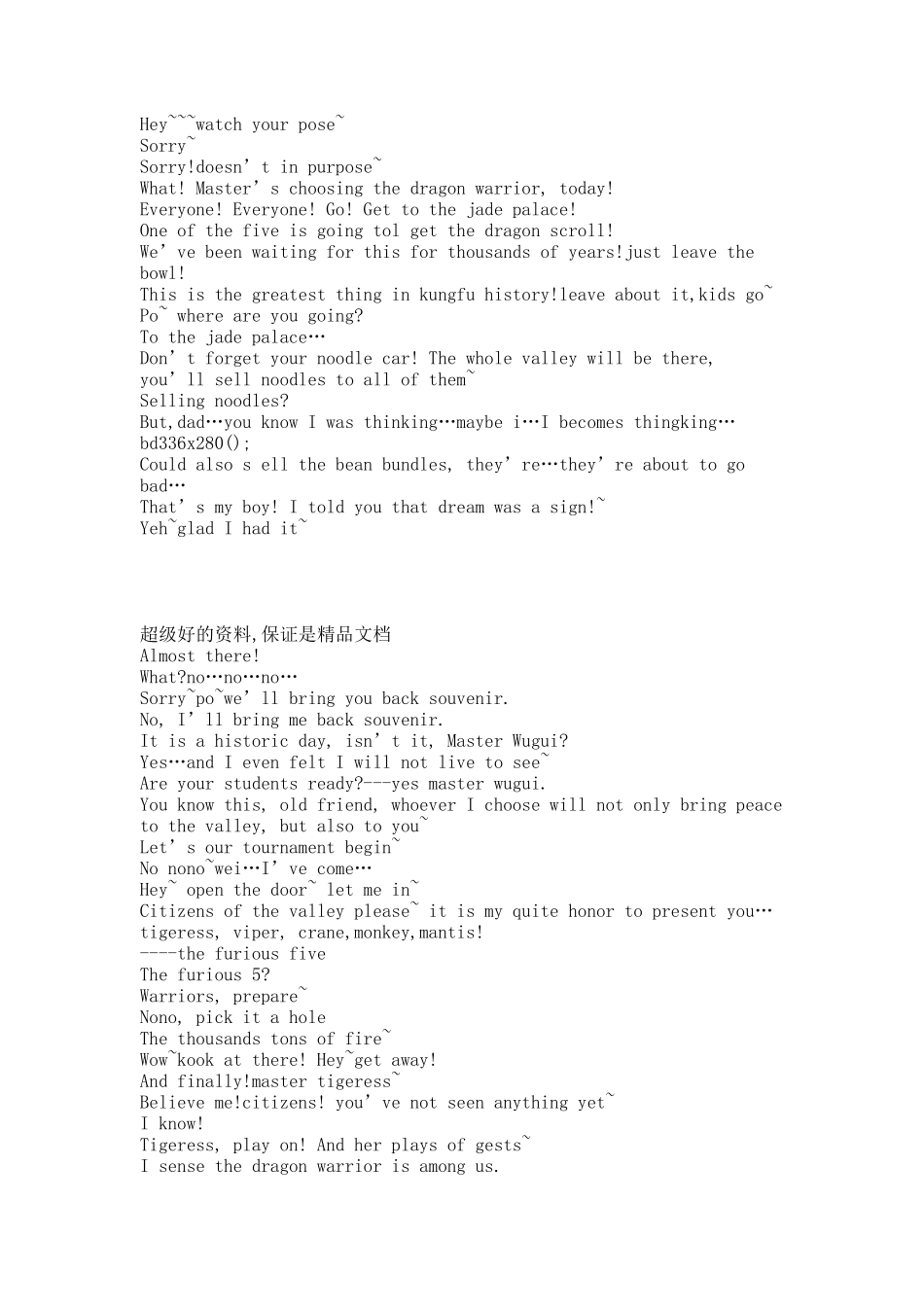 功夫熊猫1英文字幕.docx_第3页