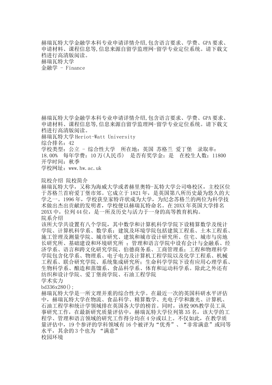 赫瑞瓦特大学金融学本科.docx_第1页