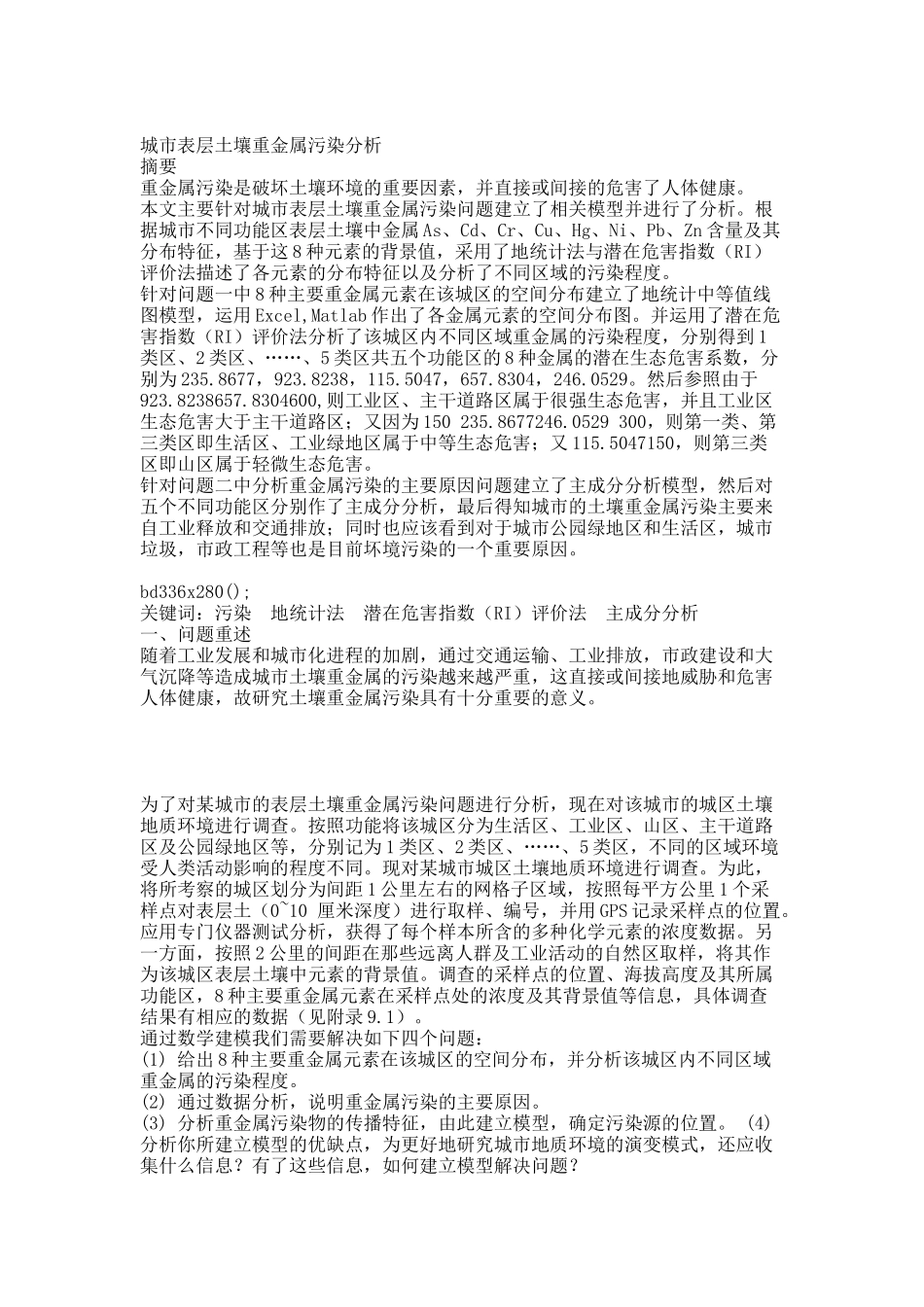 20XX数学建模论文.docx_第1页