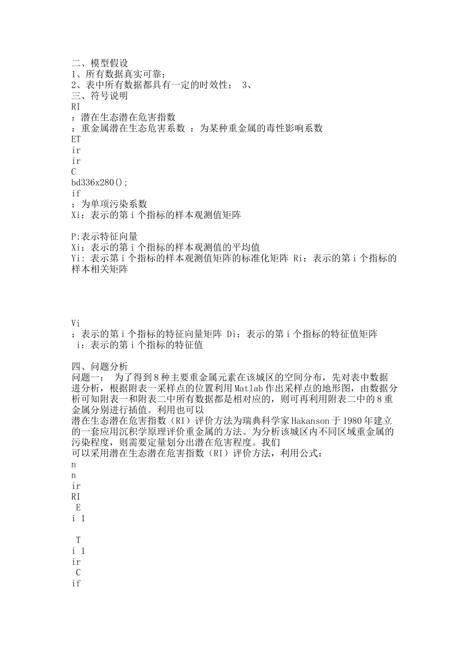 20XX数学建模论文.docx_第2页