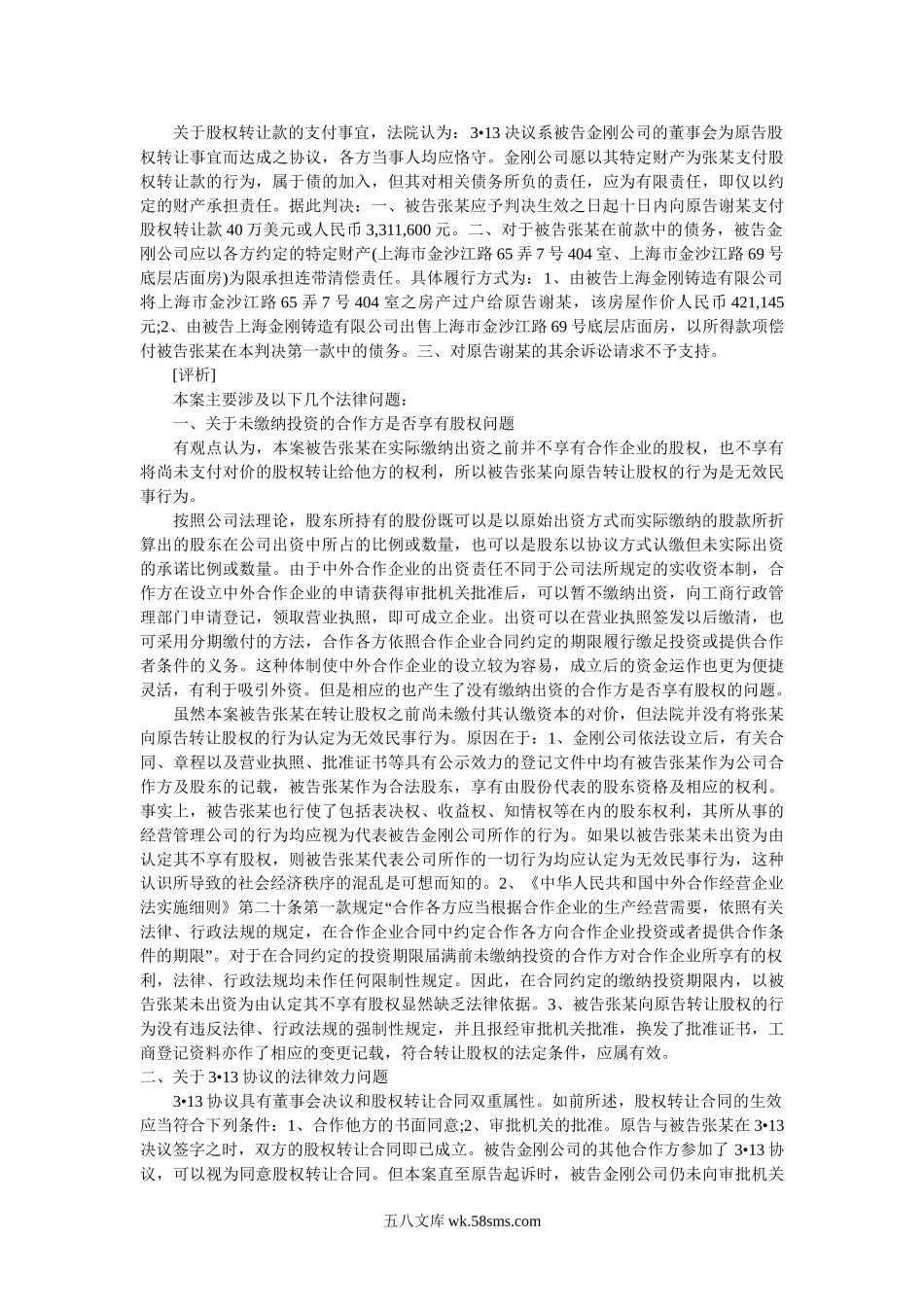 公司股权纠纷案例.doc_第2页