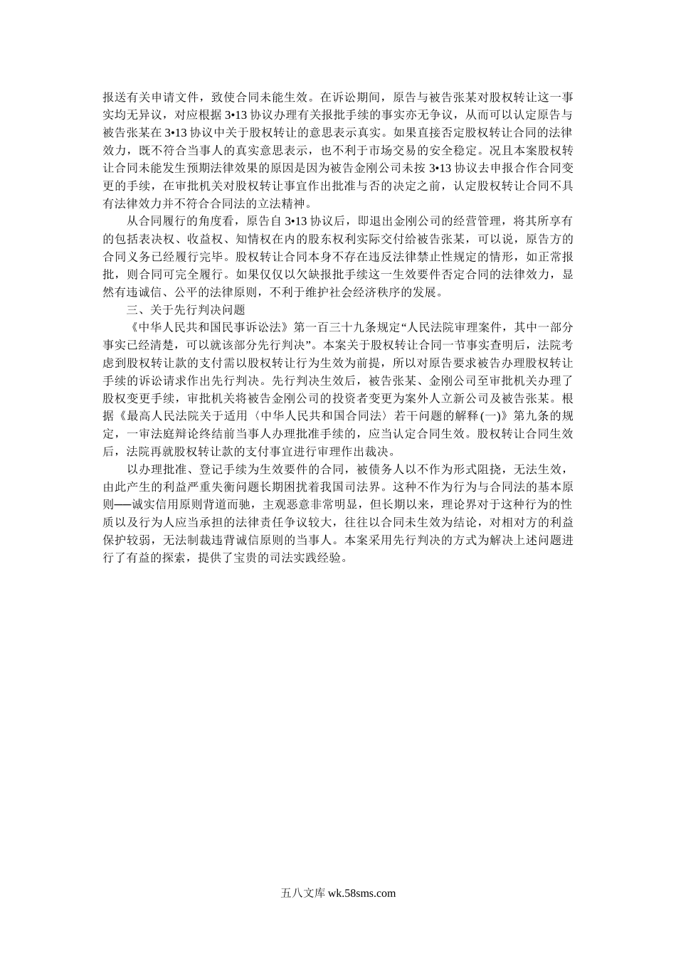 公司股权纠纷案例.doc_第3页