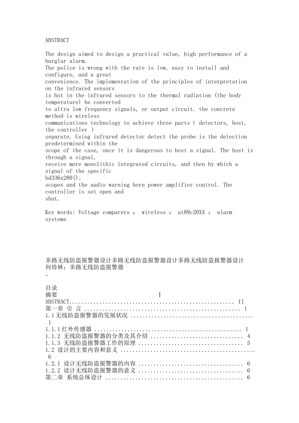 多路无线防盗报警器设计.docx_第2页