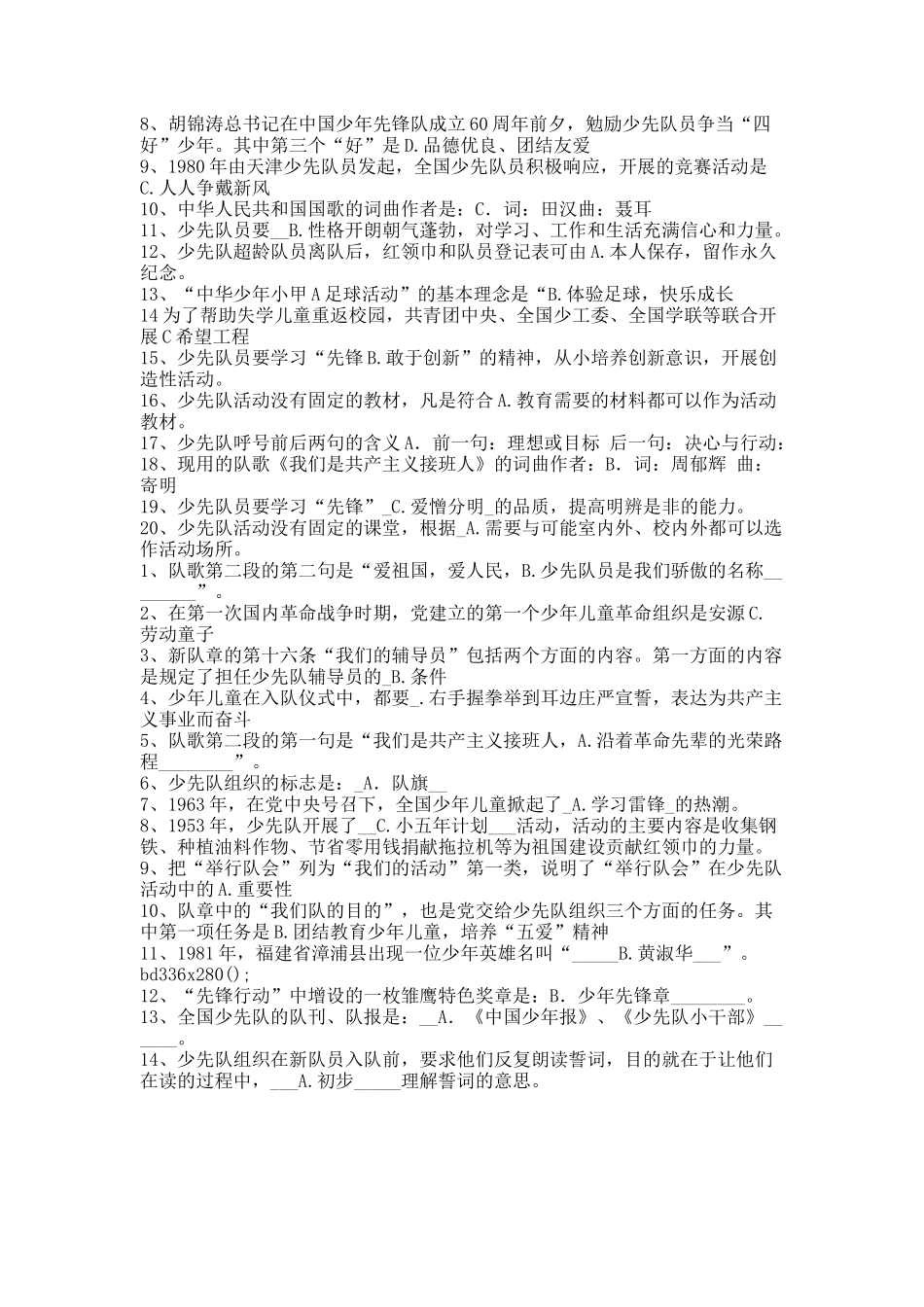 20XX少先队辅导员答案.docx_第2页