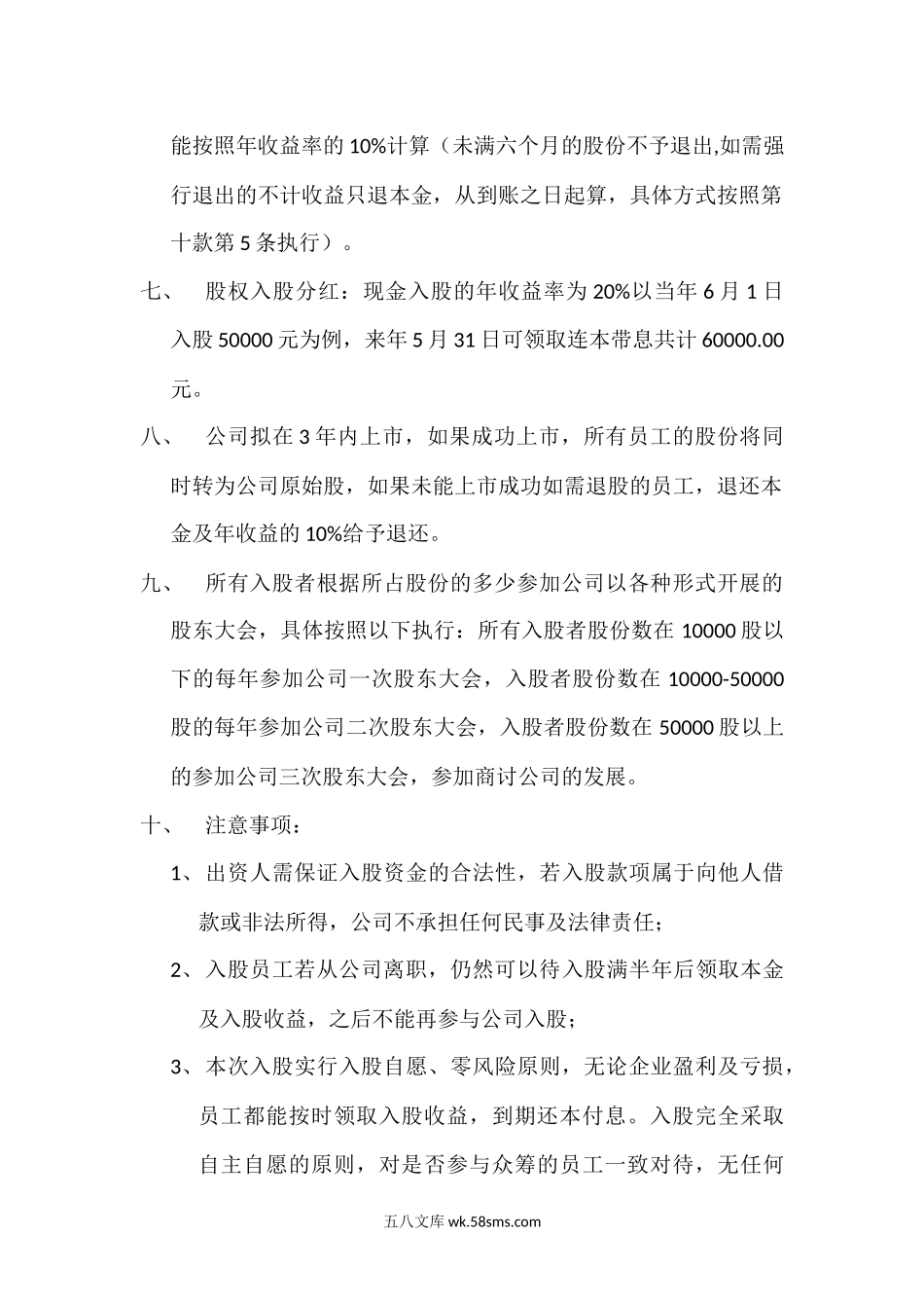 公司股权众筹员工入股协议.docx_第2页