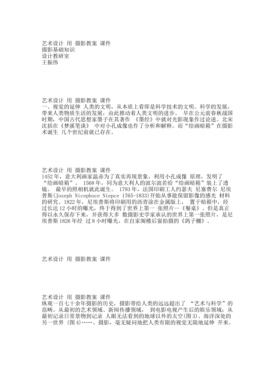 摄影基础知识一年级.docx_第1页