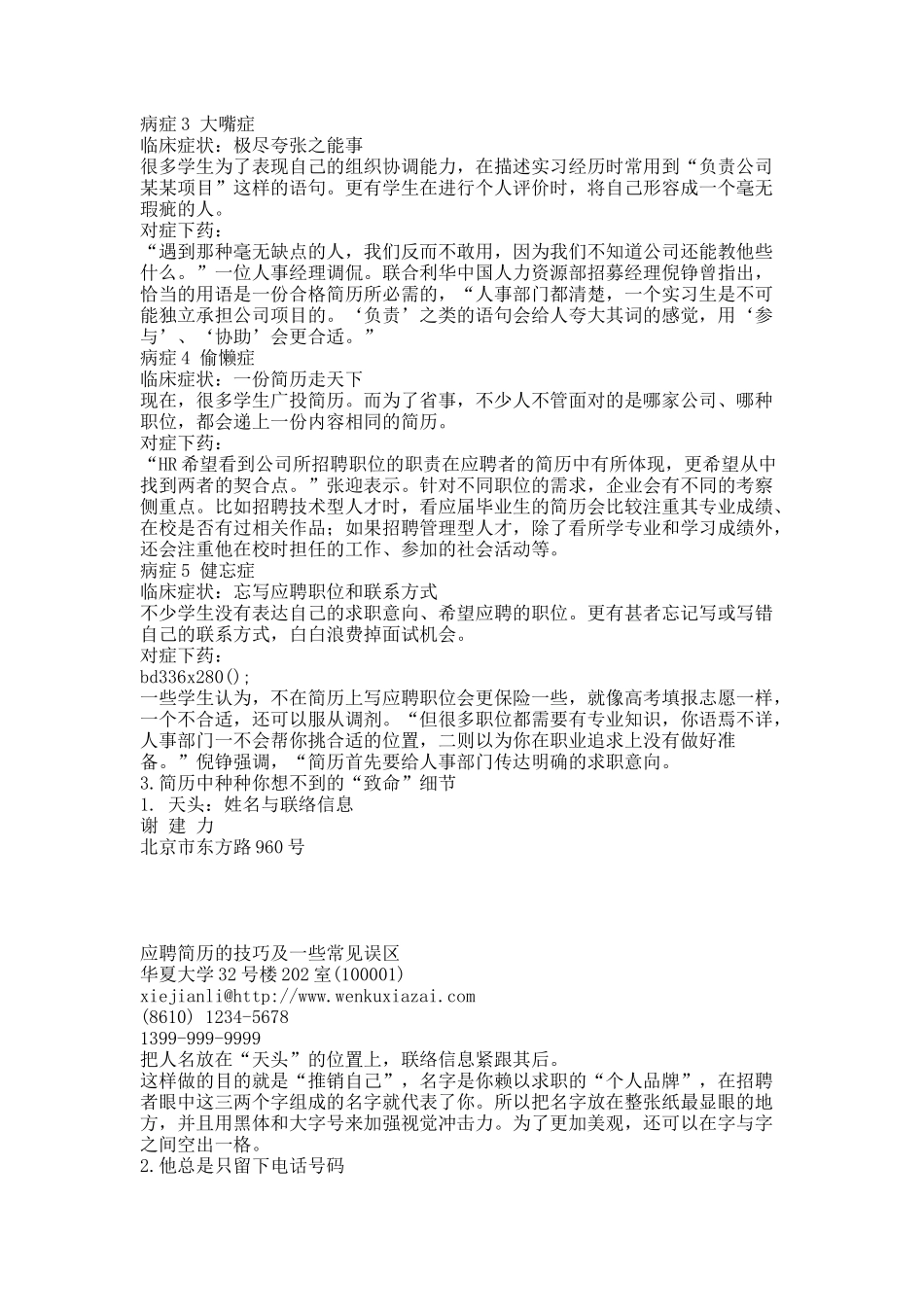 应聘简历的技巧及一些常见误区.docx_第2页