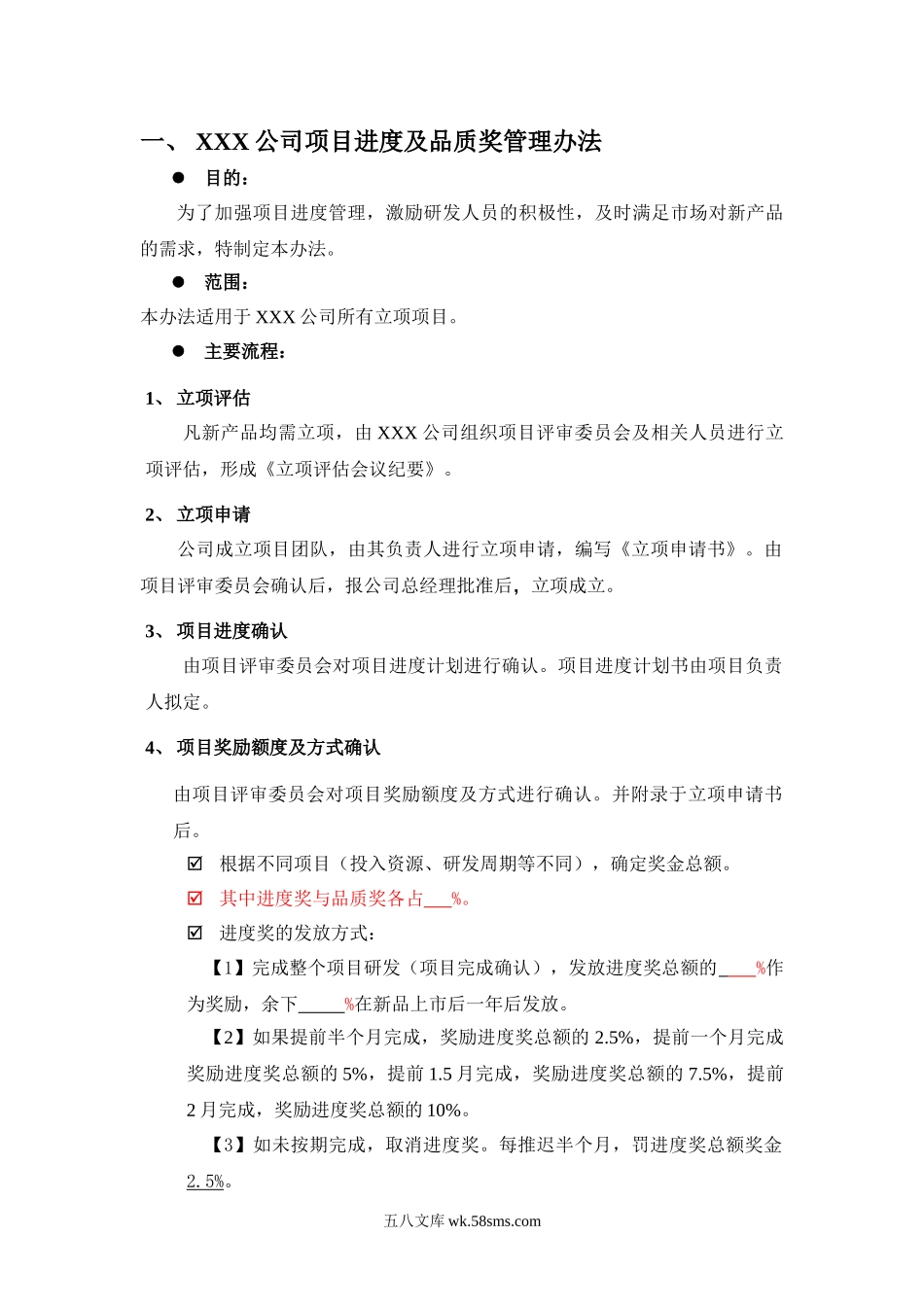 公司研发项目激励措施管理办法.doc_第2页