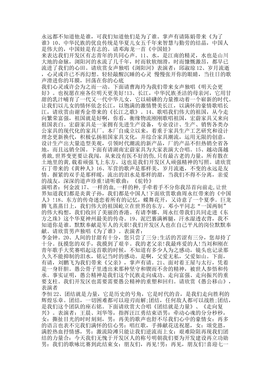 喜迎七一建党100周年晚会活动主持词最新五篇.docx_第2页