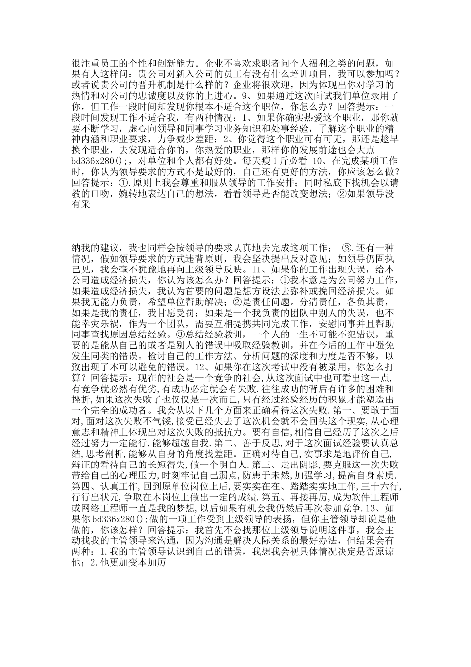 企业面试问题必备.docx_第2页