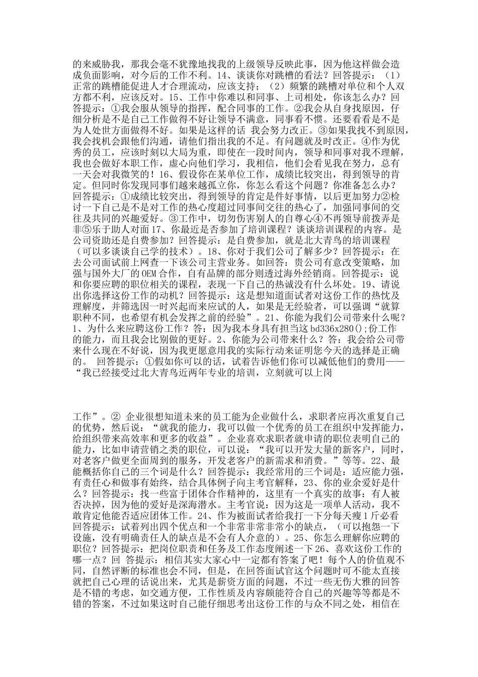 企业面试问题必备.docx_第3页